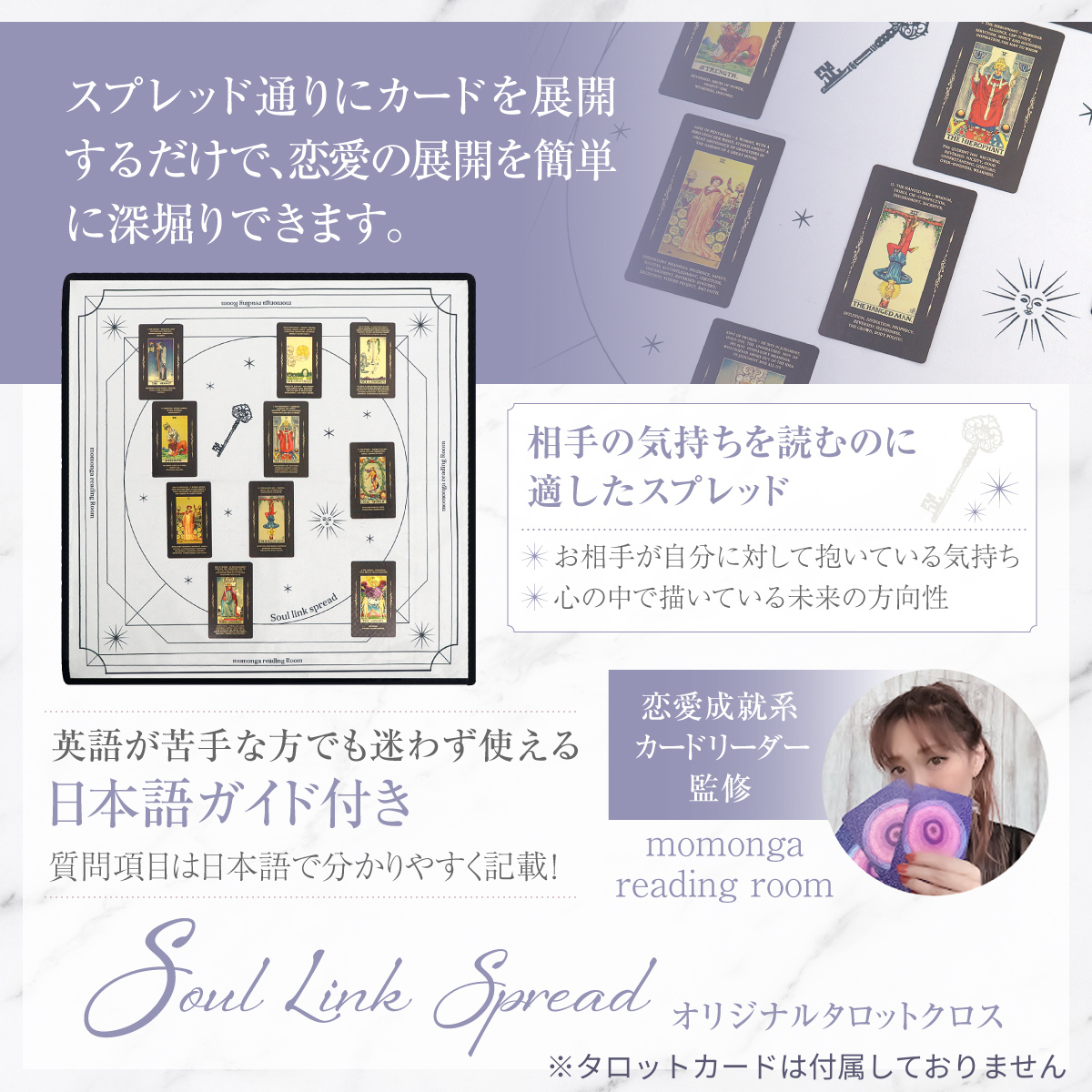 Soul Link Spread (ソウルリンクスプレッド) ✨タロットクロス✨