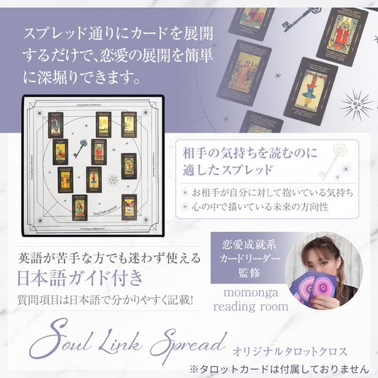 Soul Link Spread （ソウルリンクスプレッド）　✨タロットクロス✨