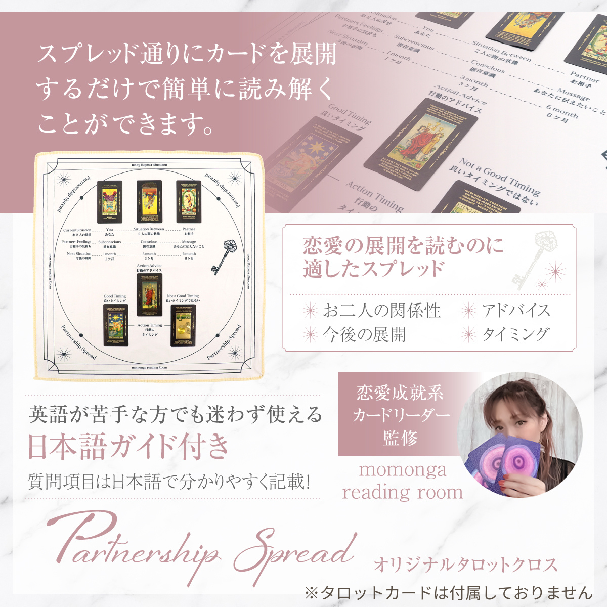 Partnership Spread(パートナーシップスプレッド)✨タロットクロス✨