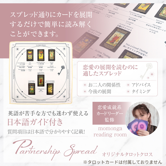 Partnership Spread(パートナーシップスプレッド)✨タロットクロス✨