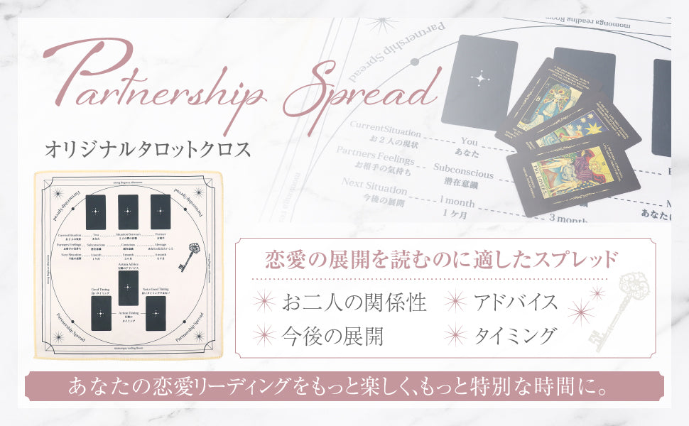 Partnership Spread(パートナーシップスプレッド)✨タロットクロス✨