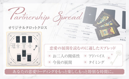 Partnership Spread(パートナーシップスプレッド)✨タロットクロス✨